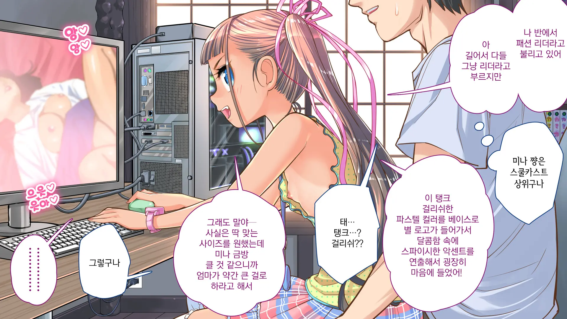 Jitakukeibiin No Boku No Heya Ni Itoko No Onnanoko Ga Kita Kara Itazura Shite Mita | 자택경비원인 나의 방에 사촌인 여자아이가 왔으니까 장난쳐보았다